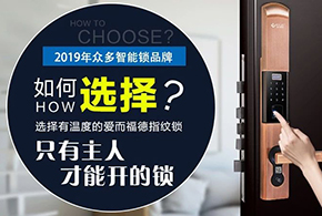 2019，讓自已生活變得幸福，您還缺一把智能鎖！