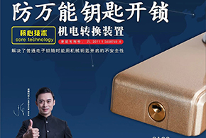 指紋鎖行業(yè)3大痛點(diǎn)，愛(ài)而福德各個(gè)擊破